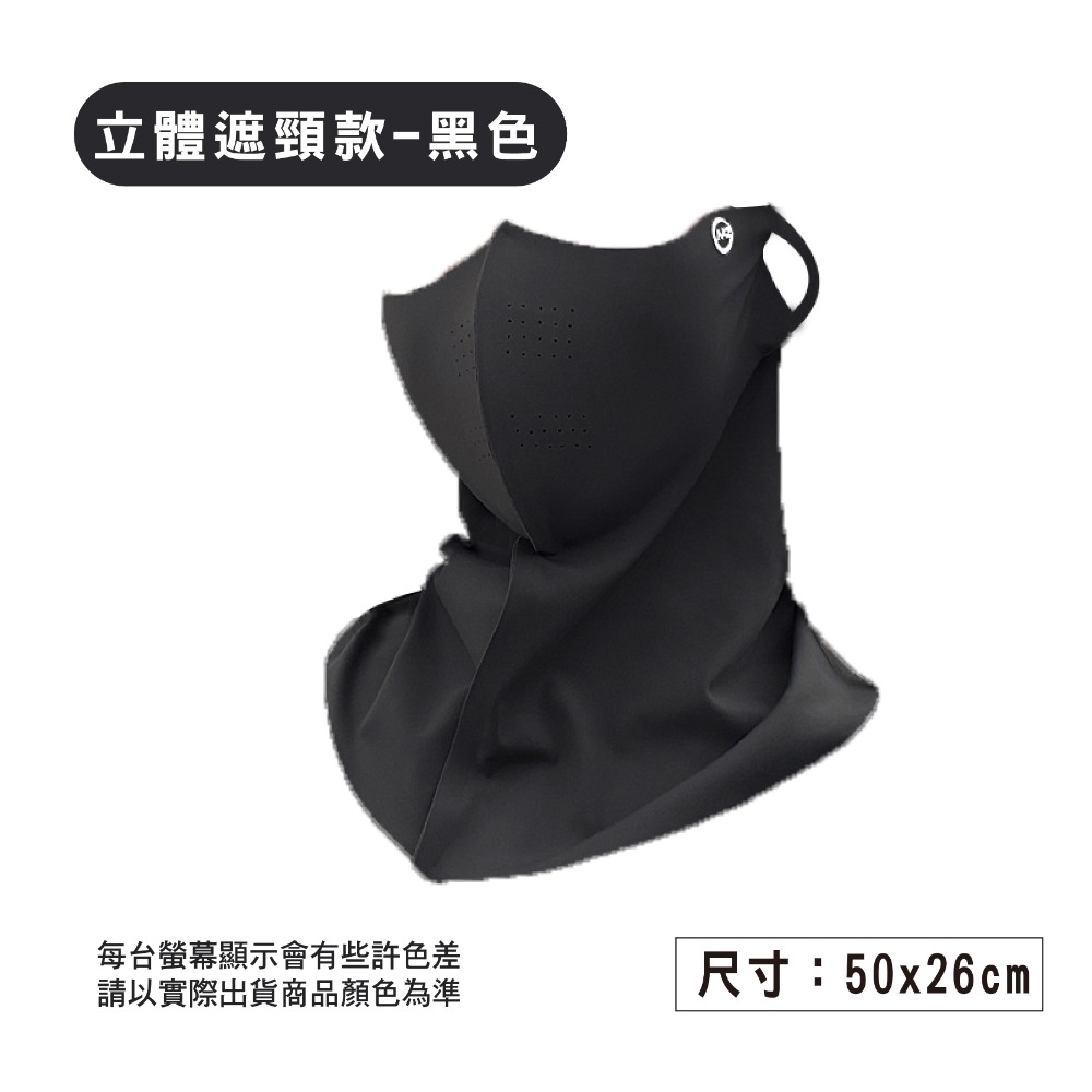 立體遮頸款-黑色