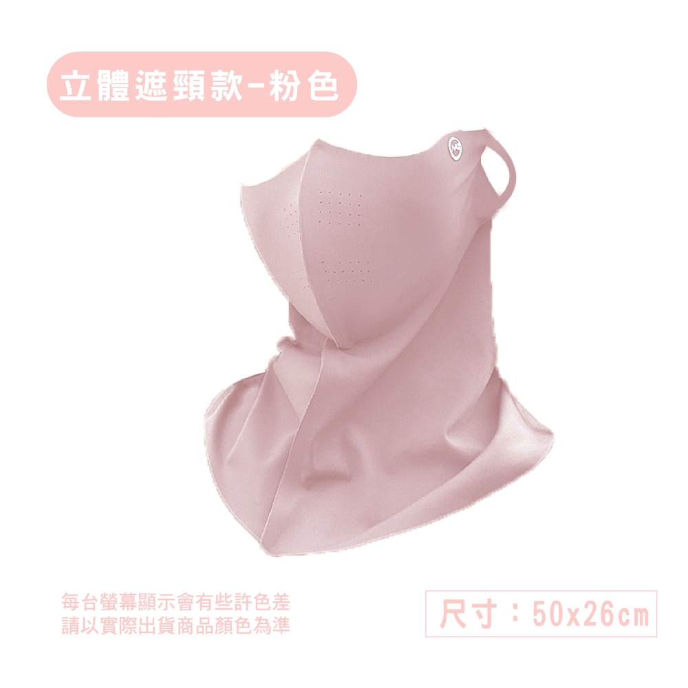 立體遮頸款-粉色