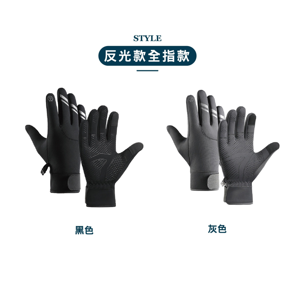 【現貨】觸控手套 反光條手套 加絨手套 防潑水手套 觸控防滑手套 防風手套 保暖手套 止滑手套 防潑水 手套 防寒手套-細節圖6