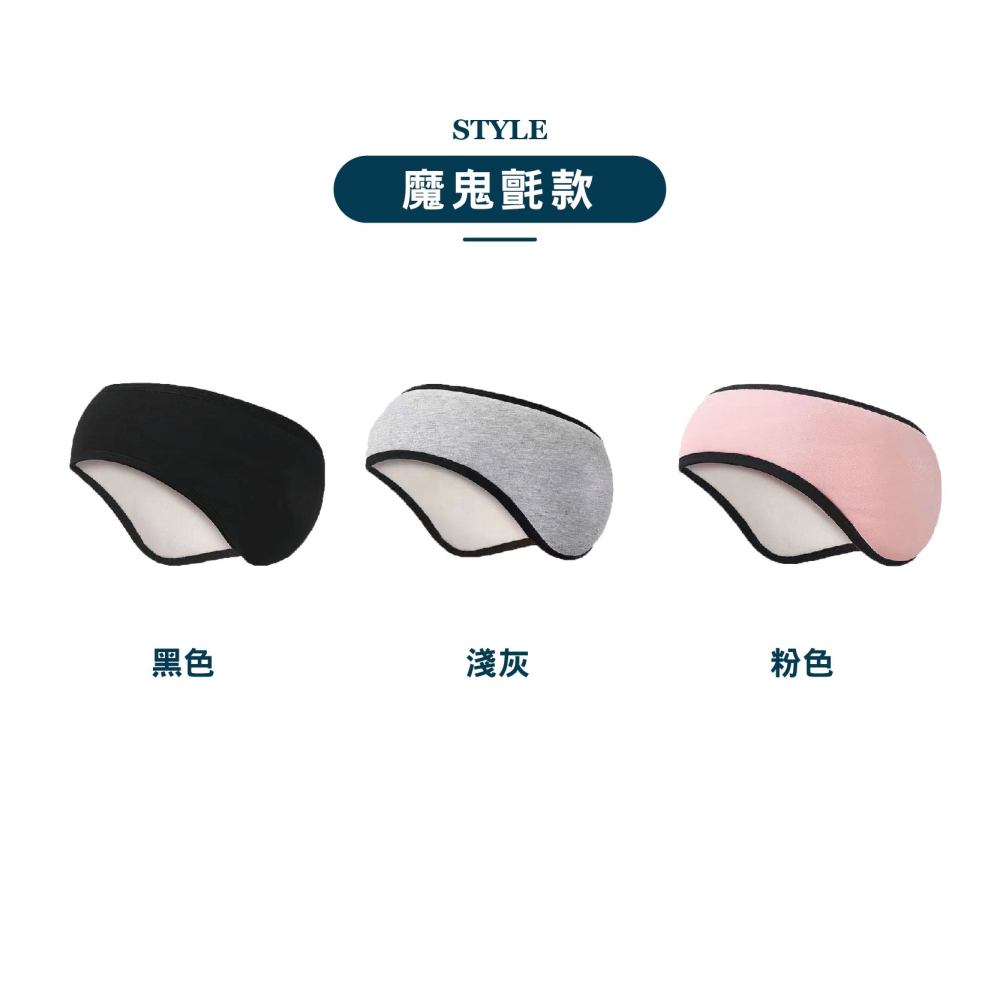 【現貨】 降噪耳罩 保暖耳罩 隔音 防噪音眼罩 睡眠耳罩 暖耳 加絨耳暖 加絨 護耳頭罩 眼罩 冬天髮帶 眼罩-細節圖6