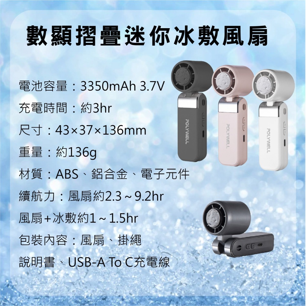 【現貨】折疊冰敷風扇 迷你風扇 冰敷風扇 摺疊風扇 數位顯示風扇 風扇 小風扇 半導體致冷 有掛繩 100段風速-細節圖6