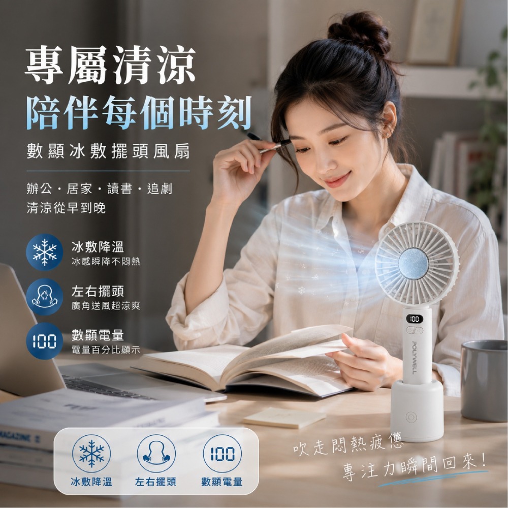 【現貨】冰敷擺頭風扇 直立式風扇 小風扇 小電風扇 數顯冰敷擺頭風扇 旋轉風扇 小電風扇 輕量風扇-細節圖4