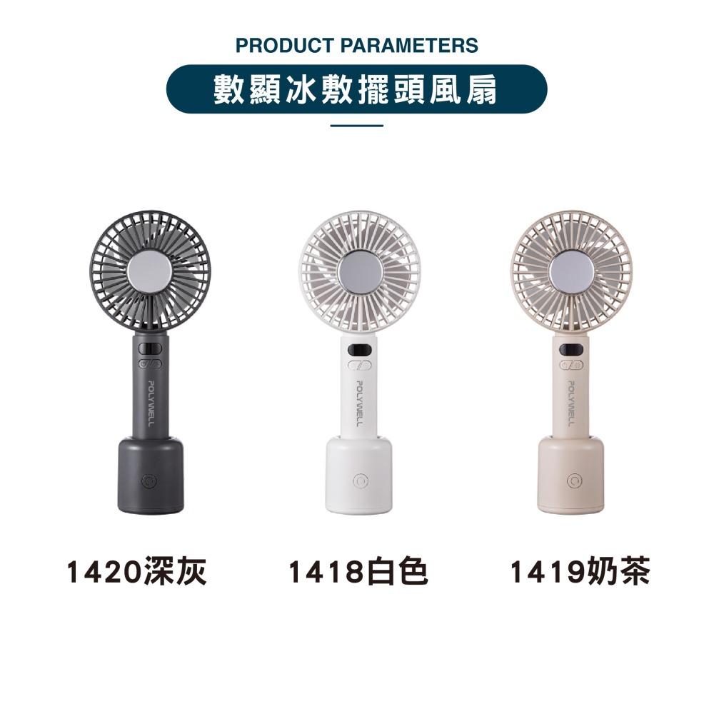 【現貨】冰敷擺頭風扇 直立式風扇 小風扇 小電風扇 數顯冰敷擺頭風扇 旋轉風扇 小電風扇 輕量風扇-細節圖8
