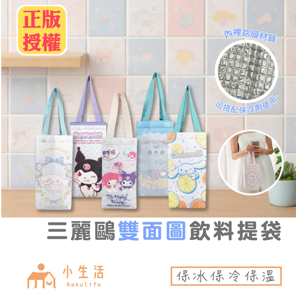 【現貨】杯袋 三麗鷗飲料袋 三麗鷗保溫飲料提袋 飲料提袋 保溫提袋 冷飲提袋 飲料 保溫 提袋 飲料袋 保冷 收納袋-細節圖3