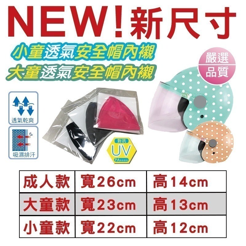 【限時購】OTOBAI 安全帽內襯套 透氣安全帽內襯 內襯套 台灣製 內罩 吸濕排汗 魔鬼氈 XU823-細節圖6