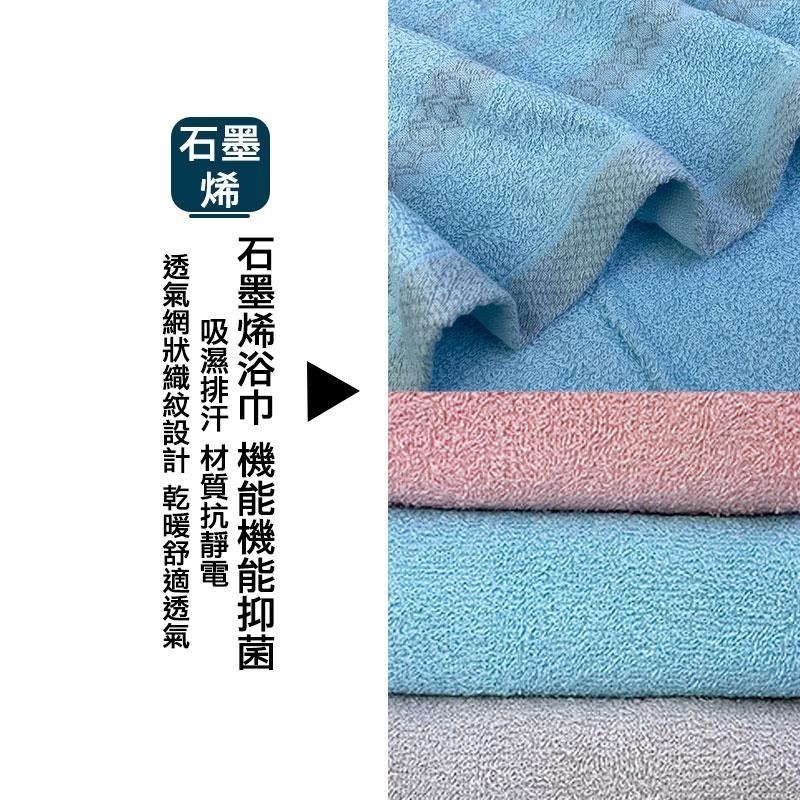 【OTOBAI】石墨烯浴巾 70cmX135cm 浴巾 石墨烯 三色可選 路跑 洗澡 運動 健身 慢跑 石墨烯 抗靜電-細節圖2