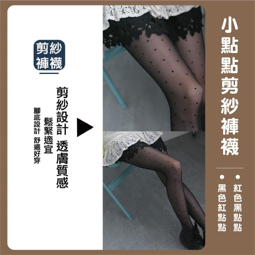 【OTOBAI】透膚絲襪 造型絲襪 剪紗絲襪 剪紗褲襪 造型褲襪 黑絲襪 點點絲襪 星星絲襪 圓點絲襪 愛心絲襪 現貨-細節圖5