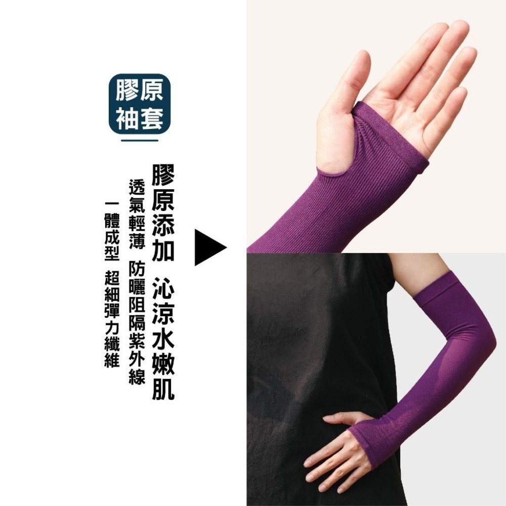 【OTOBAI】水嫩膠原蛋白袖套 防曬臂套 涼感袖套 機能袖套 袖套 抗UV 超涼細柔觸感 彈性纖維 吸濕排汗 露指-細節圖3