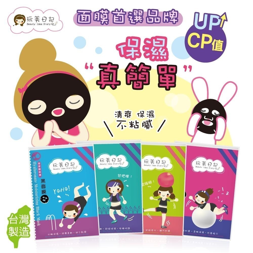 【OTOBAI】玩美日記 保濕面膜 臉部保養 面膜 保濕 保養 敷臉 黑面膜 公司貨 蘆薈面膜 玻尿酸面膜 面膜-細節圖3