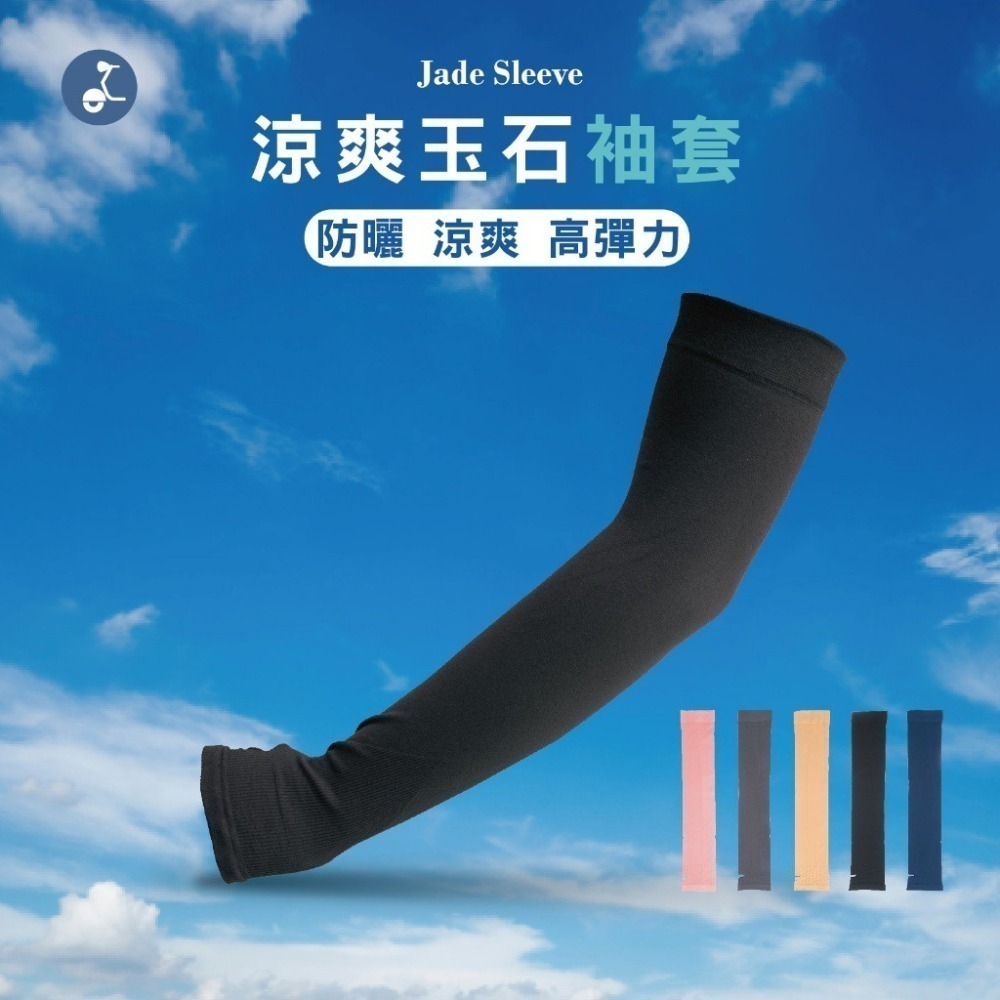 【限時購】OTOBAI MIT台灣製造 涼感玉石袖套 防曬 男女適用 騎車必備 社頭生產 穿指款 防曬袖套 運動 涼爽-細節圖2