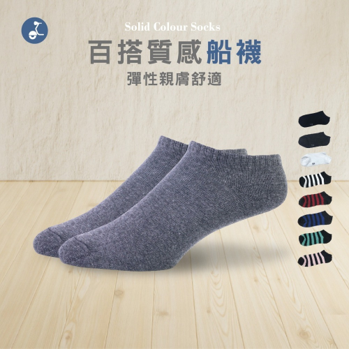 【OTOBAI】船襪 短襪 黑色 一般 加大 特大款 台灣製 工作襪 免洗襪 S0001