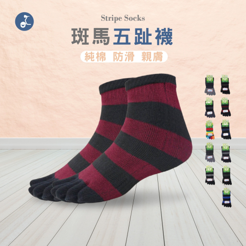 【OTOBAI】 斑馬五趾襪 XU606 短襪 彩虹襪 棉襪 5趾襪 20-26cm 彩色橫條五指襪 台灣製造