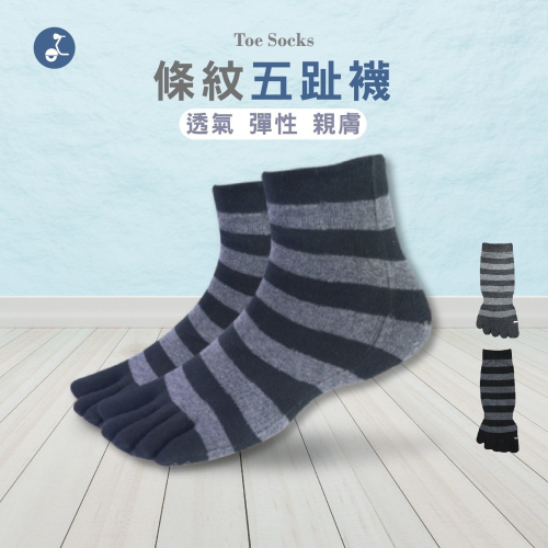 【OTOBAI】 條紋五趾短襪 加大5趾襪 五指襪 黑色 男女通用 24-28cm 台灣製造 棉質 24-26cm