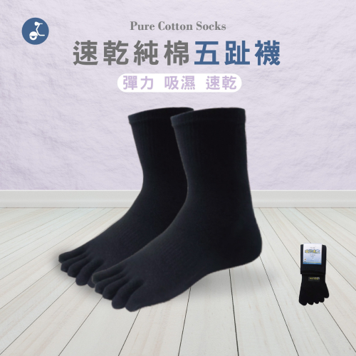 【OTOBAI】五趾襪 吸濕速乾 純棉XU6062 加大5趾襪 五指襪 黑色 28-32cm MIT 台灣製造