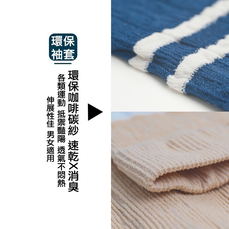 【OTOBAI】台灣製 環保咖啡碳紗袖套  防曬 男女適用  騎車必備 社頭生產 平口款 除臭 抑菌 袖套 男女適用-細節圖3