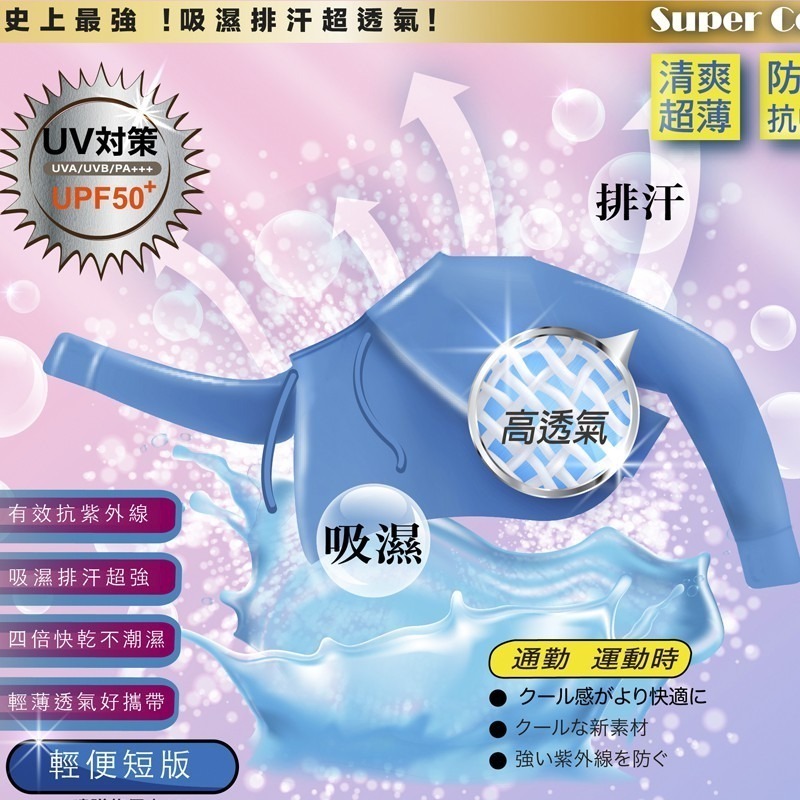 【OTOBAI】 抗UV防曬短版衣 810-6 M/L碼 防曬必備 吸濕排汗 運動/騎車/工作/外出通用  防曬衣-細節圖5