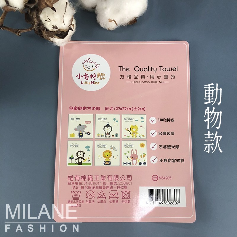 【OTOBAI】 台灣製兒童紗布方巾 Hico001 27X27cm 易洗快乾 方格牌 小方格 童趣 隨機色 不含螢光-細節圖5