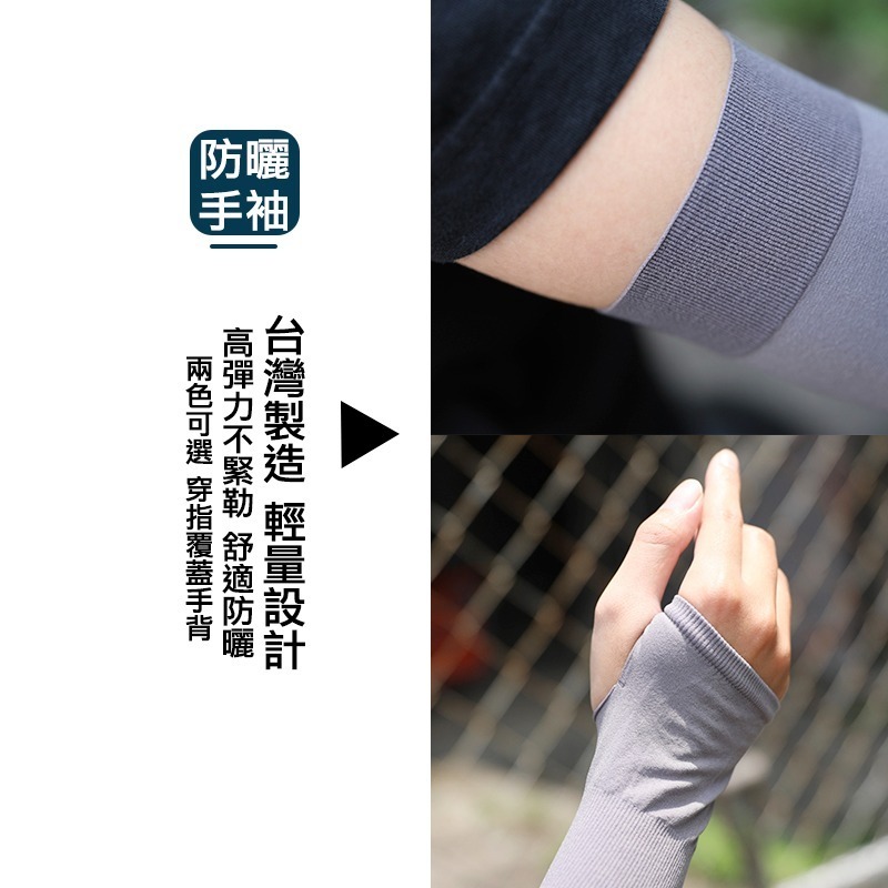 【OTOBAI】台灣製造 超輕量抗UV運動袖套 穿指款 XU8066 防曬 男女適用 騎車必備 外送 保護手臂-細節圖2