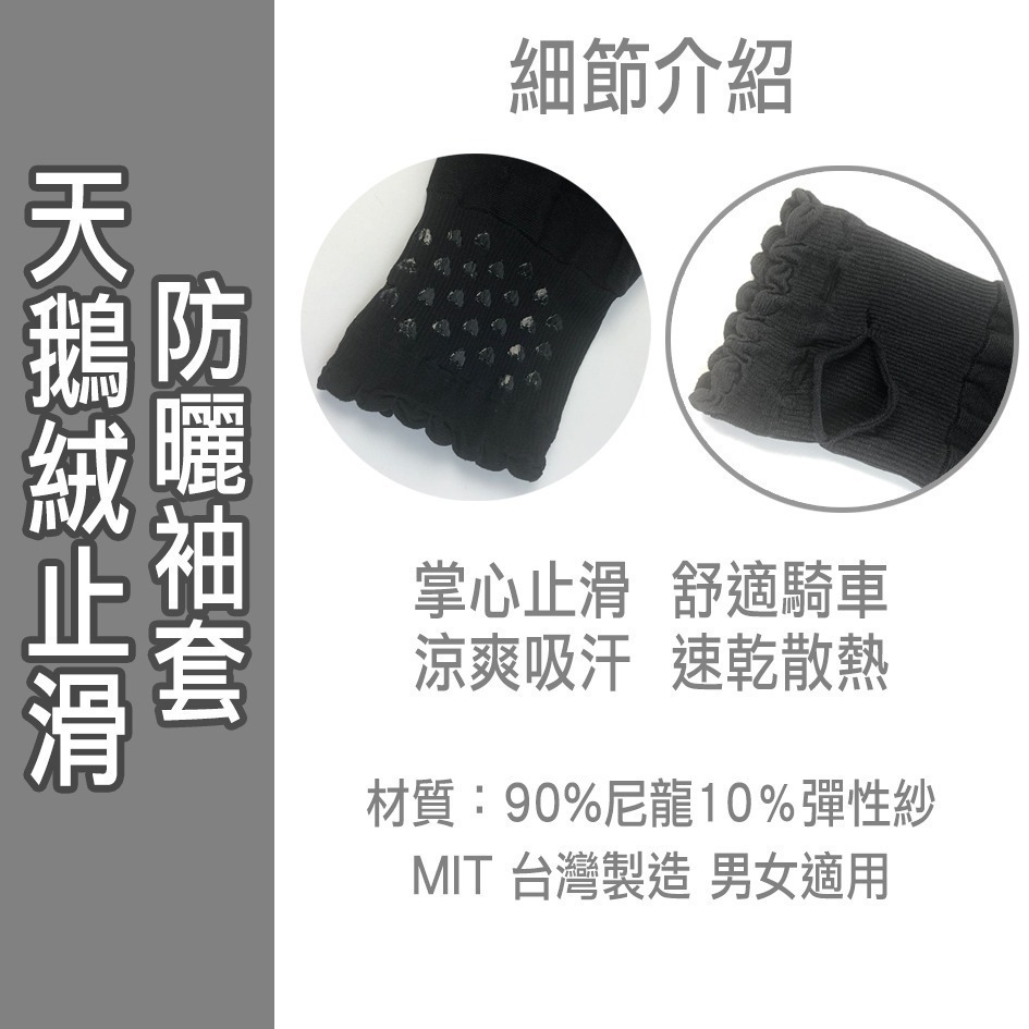 【OTOBAI】  MIT台灣製造 天鵝絨止滑穿指手袖 防曬 男女適用 自行車 掌心止滑 吸汗速乾 XU807-1-細節圖2