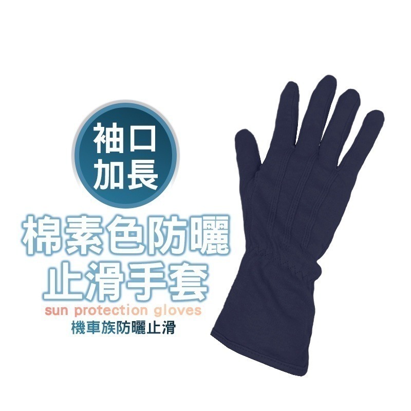 【OTOBAI】棉素色防曬止滑手套 XU9830 袖口加長 5色任選 抗UV 防紫外線 防滑 素面 女生 騎車自行車-細節圖3