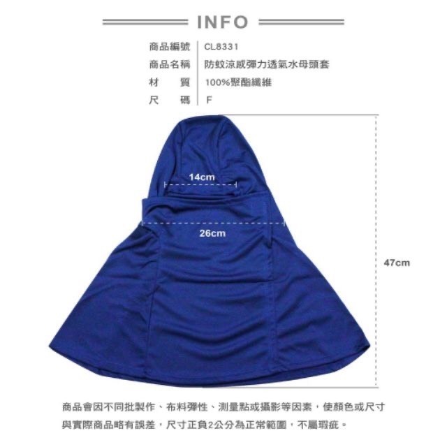 【OTOBAI】夏日防曬 彈力透氣水母頭套 CL8331 防蚊 防曬 涼感面罩 頭套 包覆 臉部  Face Mask-細節圖6