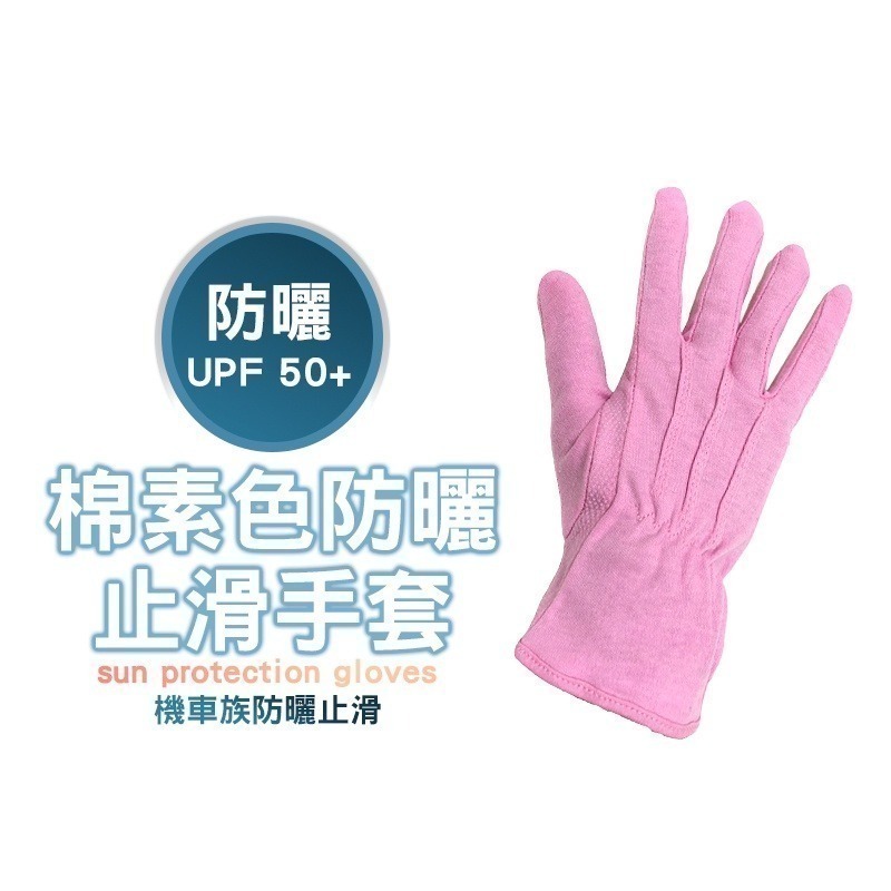 【OTOBAI】 機車手套 棉防曬止滑手套 抗UV 防紫外線 防滑 素面 點點 蕾絲 花紋 女生手套 XU9829-細節圖3