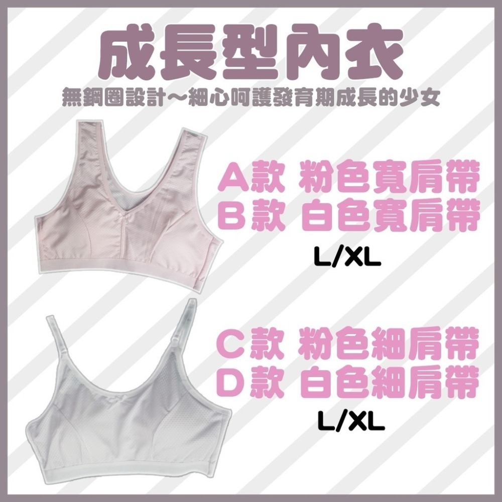 【OTOBAI】學生內衣 MIT台灣製造 成長型內衣 無鋼圈內衣 少女成長型內衣 細肩帶 寬肩帶 粉色 白色 運動-細節圖3