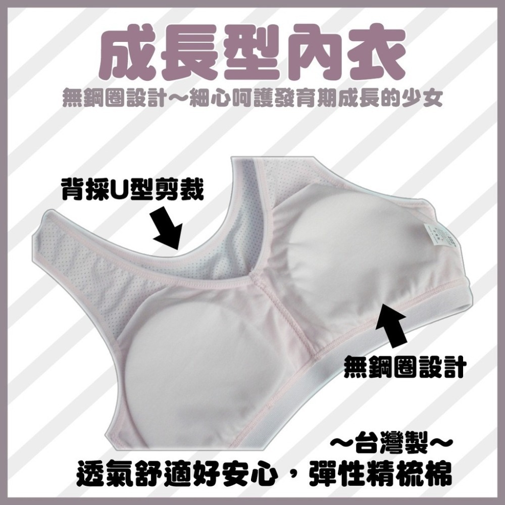 【OTOBAI】學生內衣 MIT台灣製造 成長型內衣 無鋼圈內衣 少女成長型內衣 細肩帶 寬肩帶 粉色 白色 運動-細節圖4