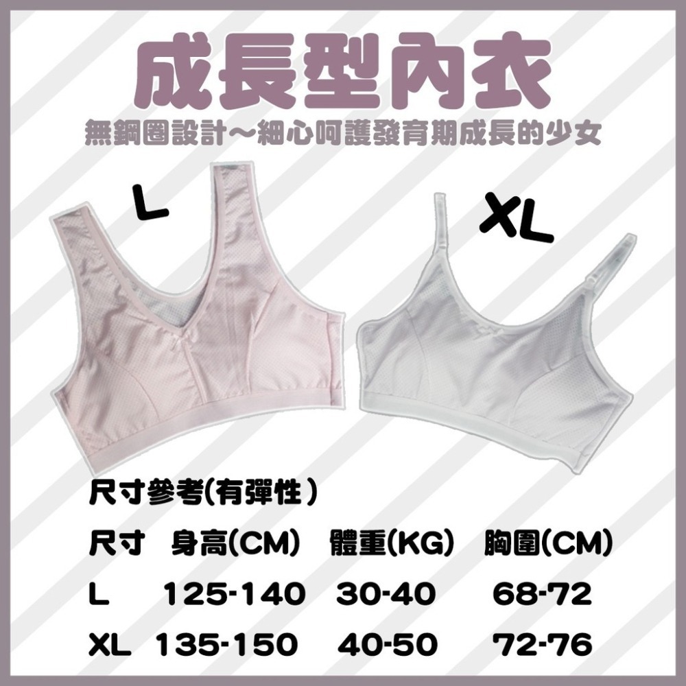【OTOBAI】學生內衣 MIT台灣製造 成長型內衣 無鋼圈內衣 少女成長型內衣 細肩帶 寬肩帶 粉色 白色 運動-細節圖5