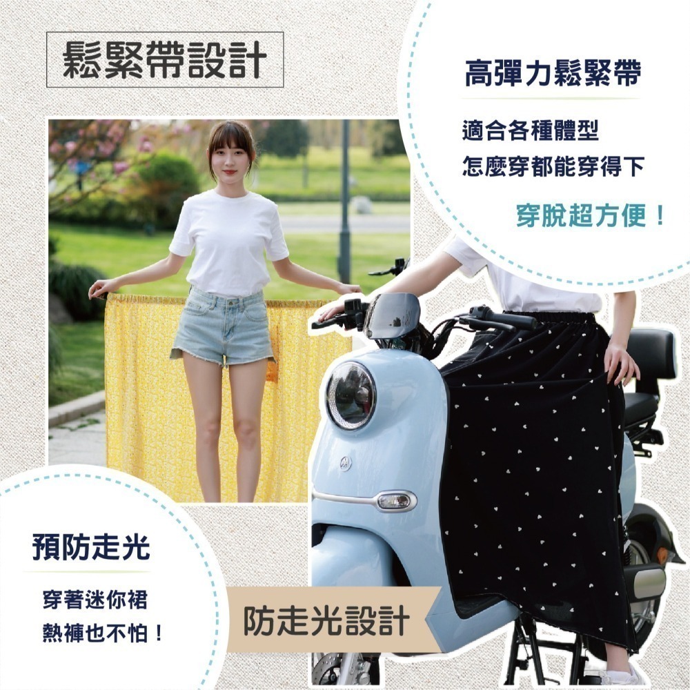 【OTOBAI】圍裙 防曬 鬆緊帶 冰絲 涼感 一片裙 防曬裙 透氣 機車圍裙 騎車圍裙 遮陽裙 防走光  防曬圍裙-細節圖4