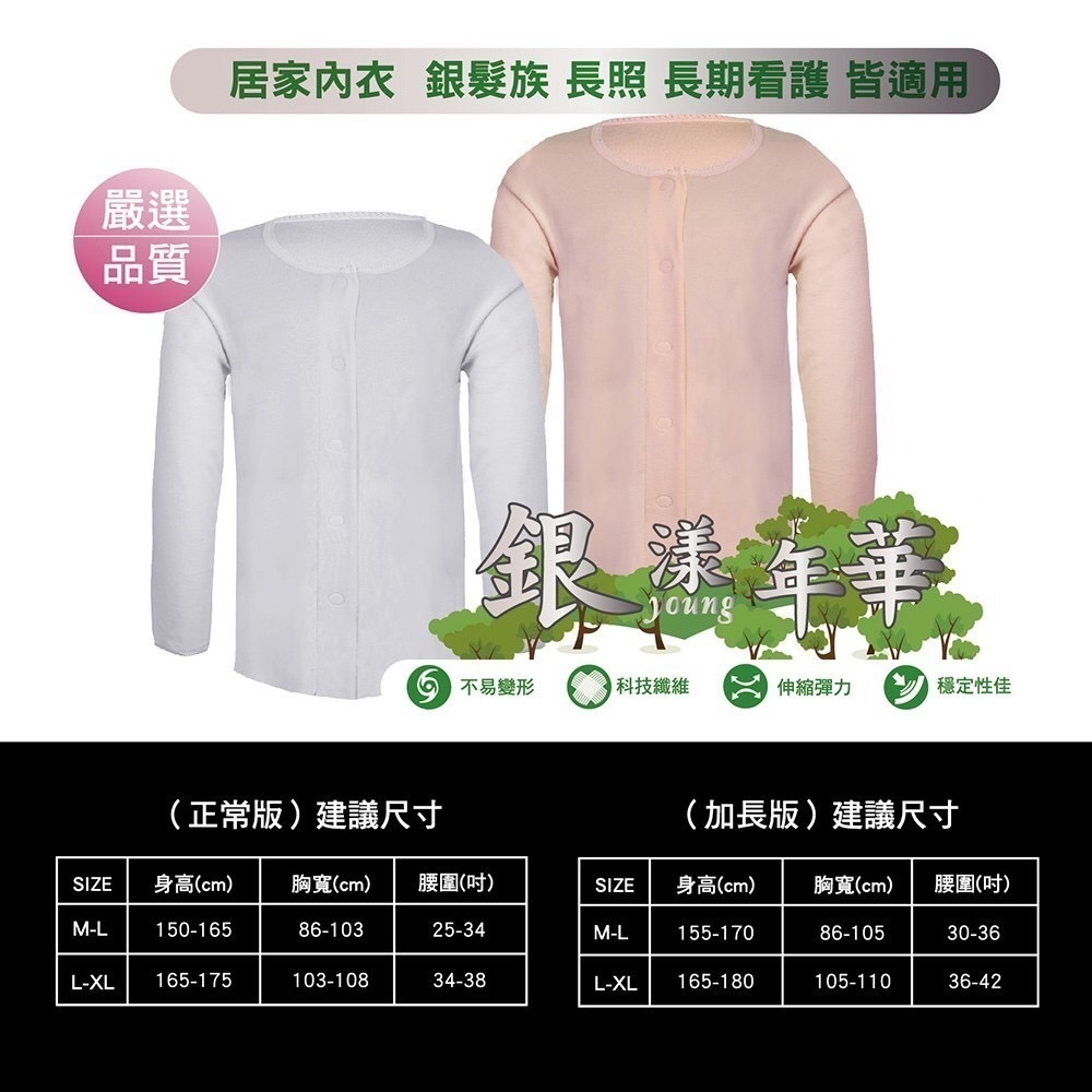 【OTOBAI】  銀髮族內衣 保暖內衣 純棉內衣 居家內衣 銀髮族居家服 女款 開襟式內衣 銀髮族 看護衣 A-001-細節圖10