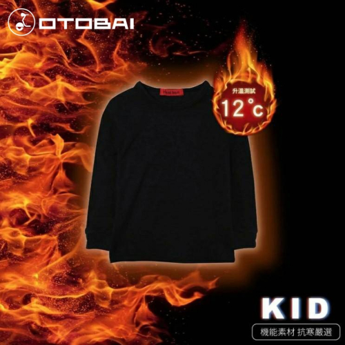 【OTOBAI】激暖兒童圓領發熱衣 AS-93883 兒童款圓領 快速升溫 台灣製造 升溫12度 多尺寸 兒童 發熱衣