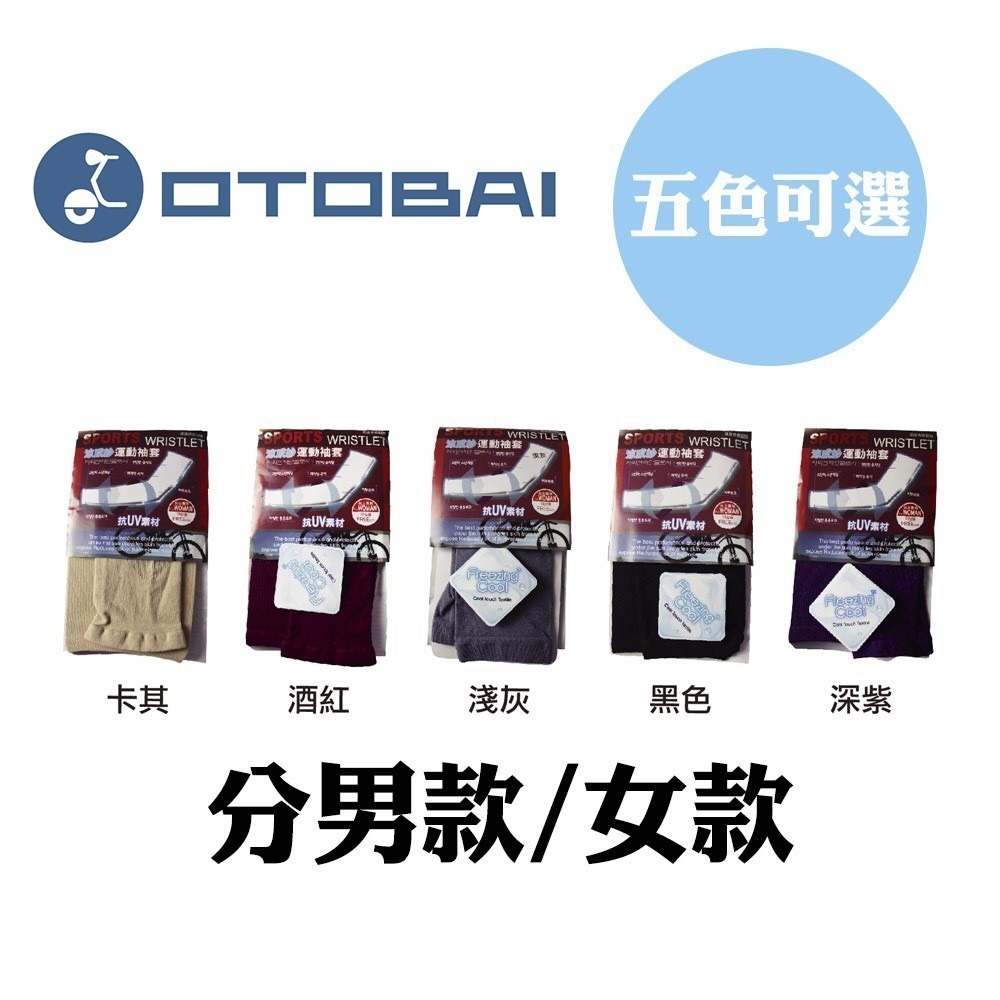 【OTOBAI】 涼感紗運動袖套 CL8316 MIT 台灣製造 男款/女款 五色可選 運動首選 貼身手袖 騎車-細節圖3