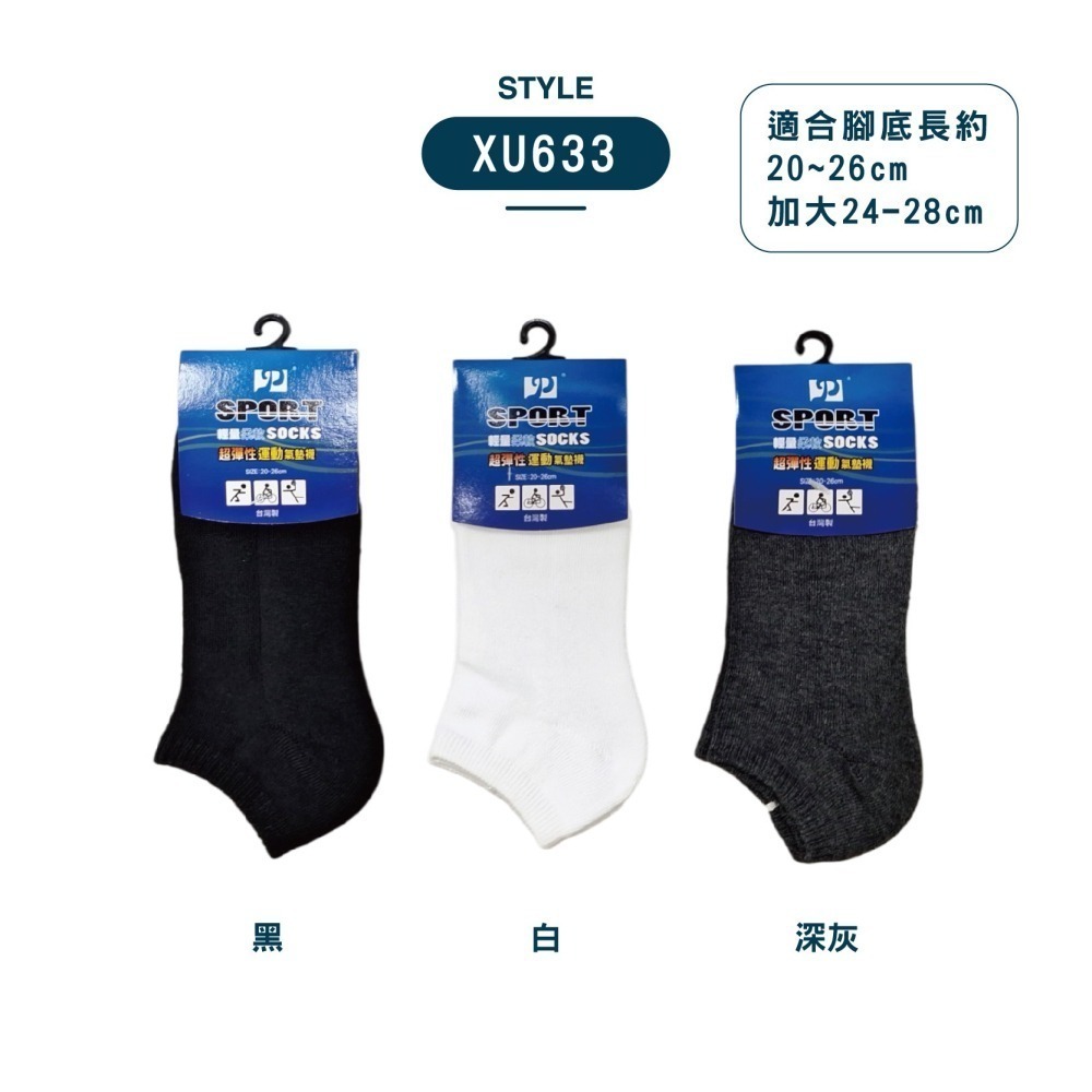 【OTOBAI】船襪 學生襪 氣墊襪 素色氣墊船襪 毛巾襪 黑襪 氣墊毛巾襪 台灣製造 運動襪 XU-633-細節圖3
