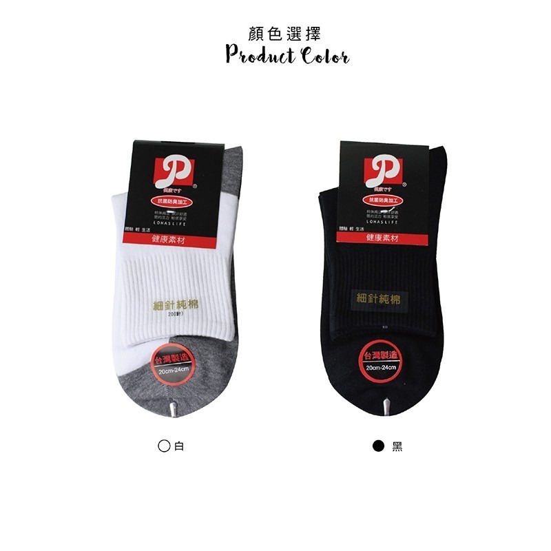 【OTOBAI】 純棉200針棉1/2襪 XU302-1 休閒襪 短襪 女襪  MIT台灣製造  20~24cm-細節圖4
