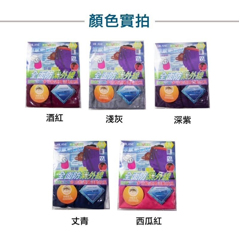 【OTOBAI】現貨💛 涼感防護多功能遮陽活動披風 CL8330 防蚊/ 防曬/多功能 頭套 束口繩調整-細節圖2