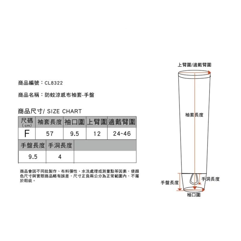 【限時購】OTOBAI 防蚊涼感布袖套手盤款 冰絲袖套 台製 運動跑步 登山 防蚊 防曬袖套 一般 加長 CL8322-細節圖10
