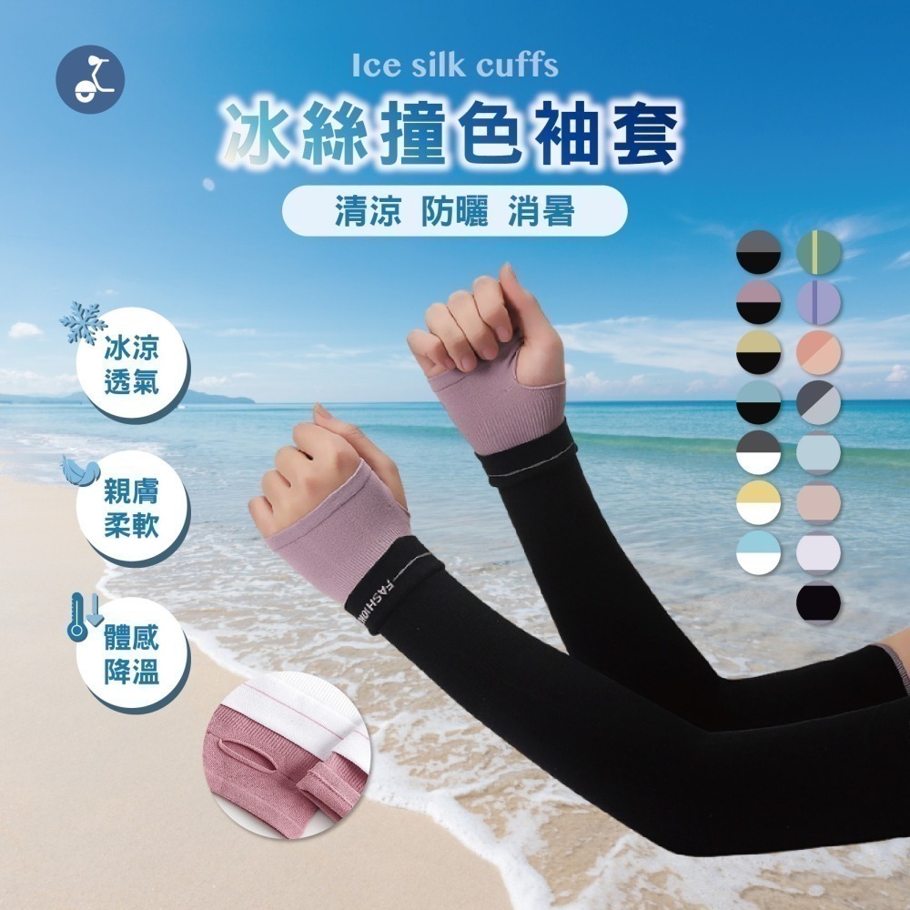 【限時購】OTOBAI 防曬 袖套 冰絲 涼感 防曬袖套 運動袖套 臂套 涼感袖套 露指袖套 冰絲袖套 降溫神器 自行車-細節圖2