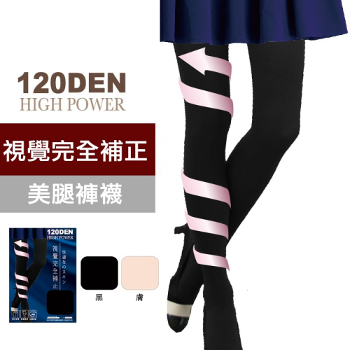【OTOBAI】120D視覺完全補正立體編織美腿褲襪 XU501-2 S-XL 適穿 立體編織 視覺補正 修飾腿型