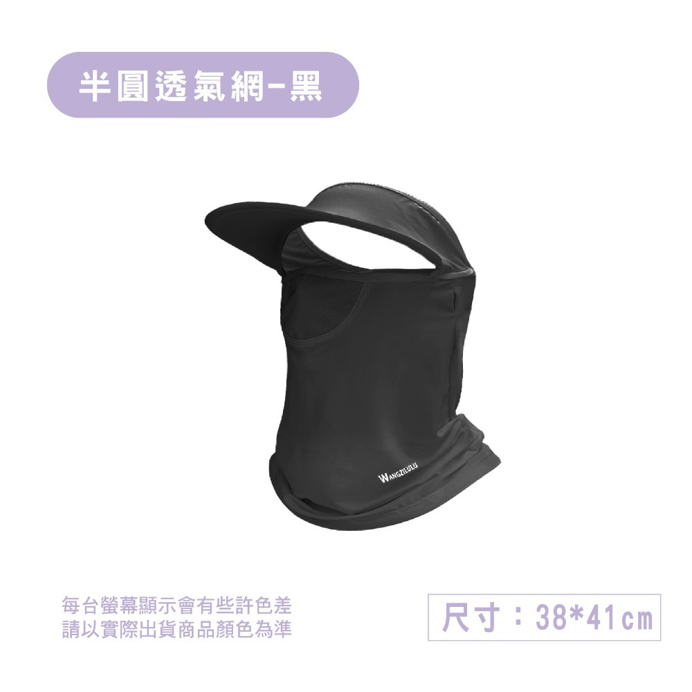 【OTOBAI】面罩 防曬面罩 防曬口罩 冰絲面罩 運動面罩 遮陽面罩 脖子防曬 護頸面罩 帽簷面罩 防曬 防風面罩-規格圖7