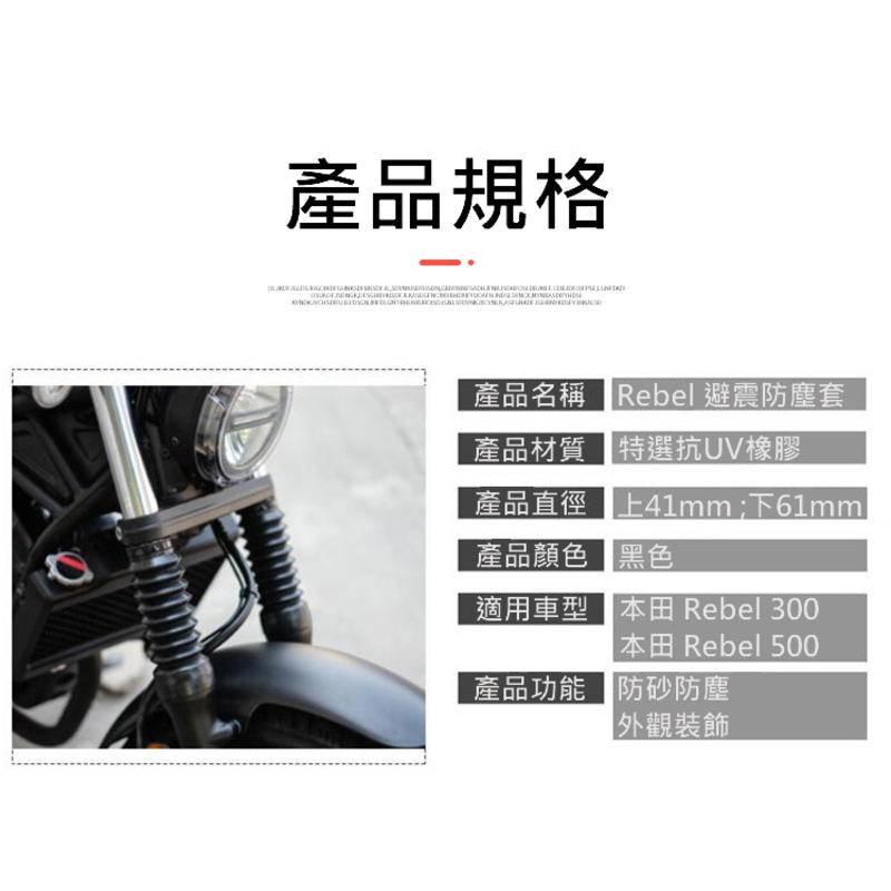 Honda 本田 Rebel 300 Rebel 500 專用 鋁合金前避震上套 避震防塵套組 防止細沙飛石飛濺-細節圖2