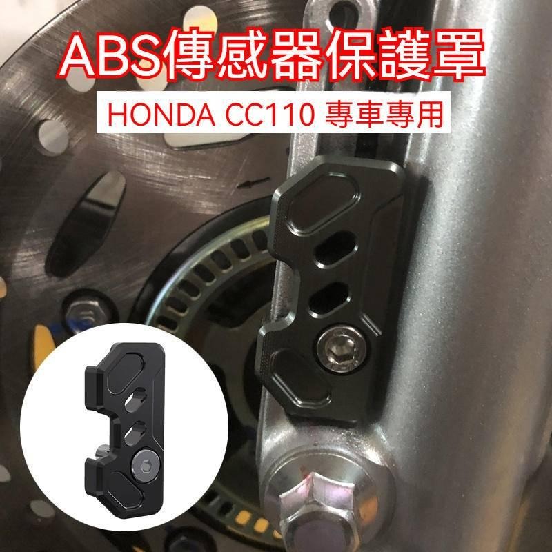 HONDA 本田 CC110 ABS 傳感器保護罩 Cross Cub 無損直上 保護愛車 前煞系統-細節圖8
