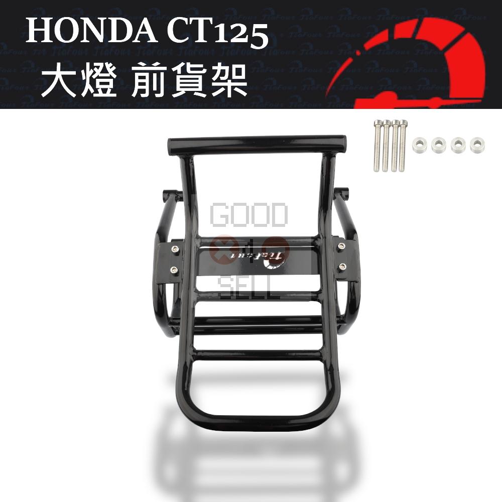 honda CT125 前燈罩＋前貨架 Trial125 專車專用 無損直上-細節圖2