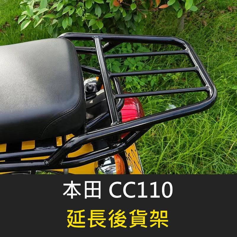 [ 限時特價 ] HONDA CC110 專用 電鍍 後貨架 加長貨架 輕鬆直上  本田小狼專用-細節圖5