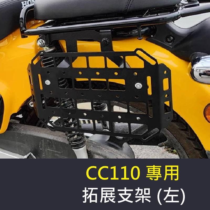 Honda CC110 專用行李架拓展配件 側包架 前置貨架 中置貨架 備用油桶專用側架 本田 cc110-細節圖6