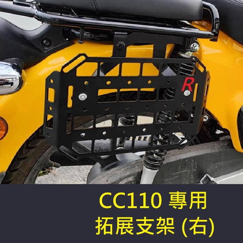 Honda CC110 專用行李架拓展配件 側包架 前置貨架 中置貨架 備用油桶專用側架 本田 cc110-細節圖7
