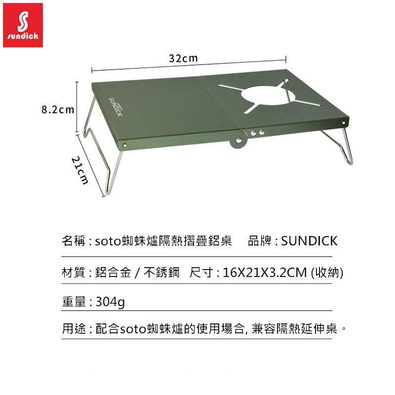 [ 機車野炊 ] 輕便型 戶外折疊 隔熱 鋁合金 桌搭配 SOTO 蜘蛛爐 送收納袋 戰術桌 野營桌 野炊-細節圖3