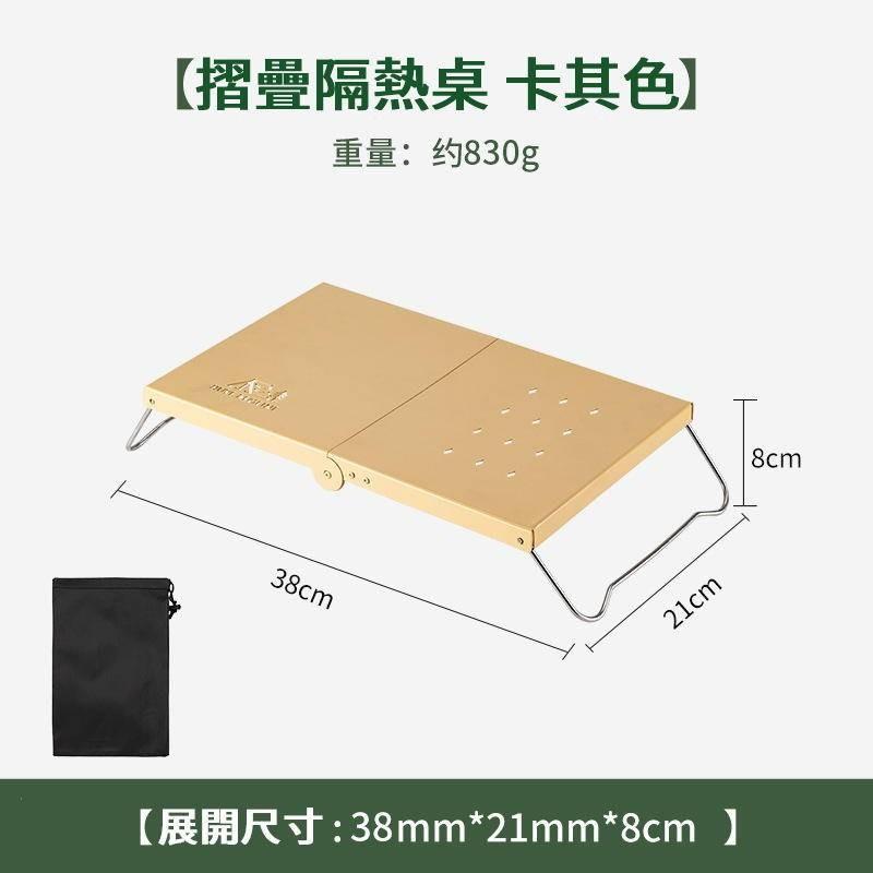 [ 機車野炊 ] 輕便型 戶外折疊 隔熱 鋁合金 桌搭配 SOTO 蜘蛛爐 送收納袋 戰術桌 野營桌 野炊-細節圖8