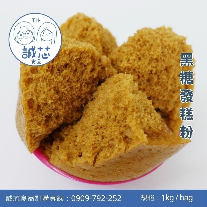 誠芯食品 發糕粉 原味發糕粉 黑糖發糕粉 麵團式甜甜圈粉 營業用 商用發糕粉-細節圖3