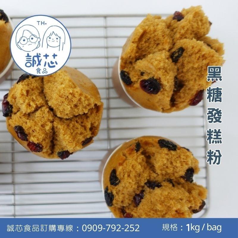 誠芯食品 發糕粉 原味發糕粉 黑糖發糕粉 麵團式甜甜圈粉 營業用 商用發糕粉-細節圖4